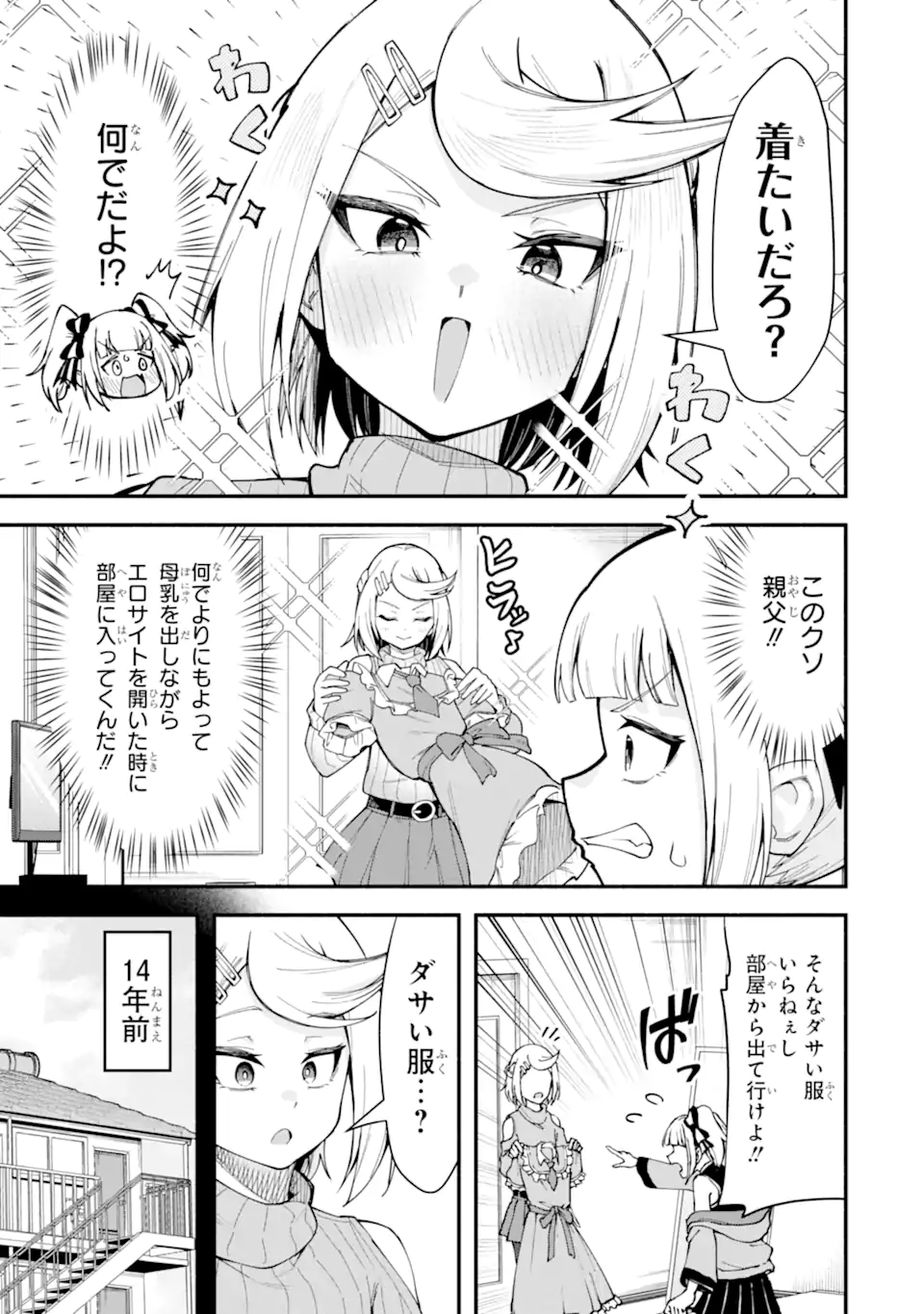 Densetsu no Otoko no Musume Mokkri Haishinsha Chapter 12 9ページ