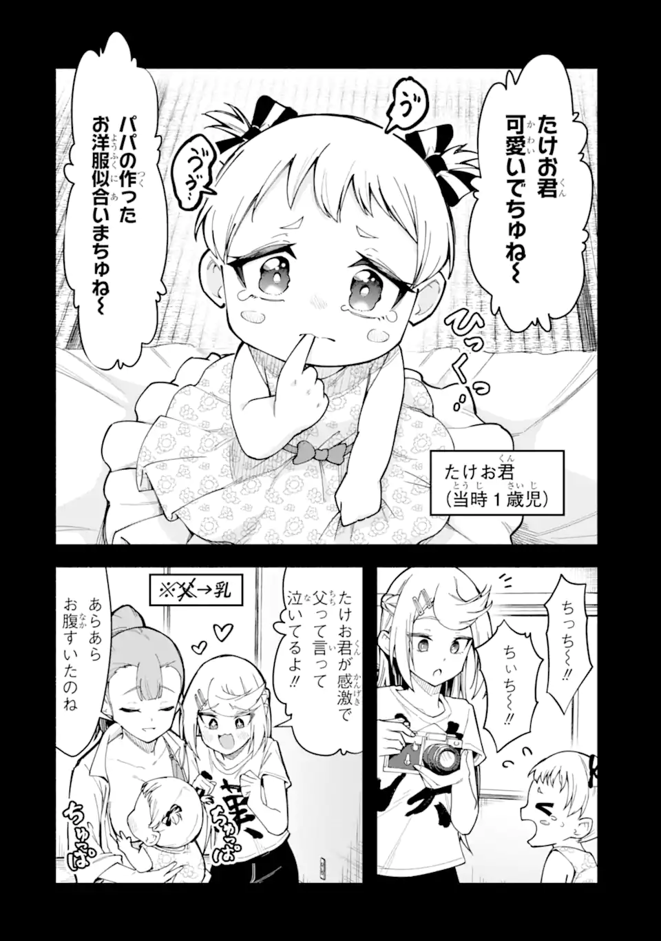 Densetsu no Otoko no Musume Mokkri Haishinsha Chapter 12 10ページ