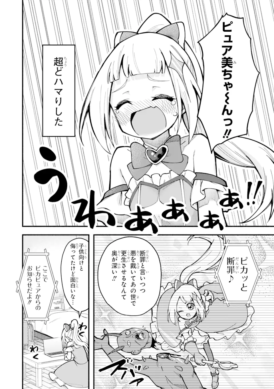 Densetsu no Otoko no Musume Mokkri Haishinsha Chapter 13 2ページ