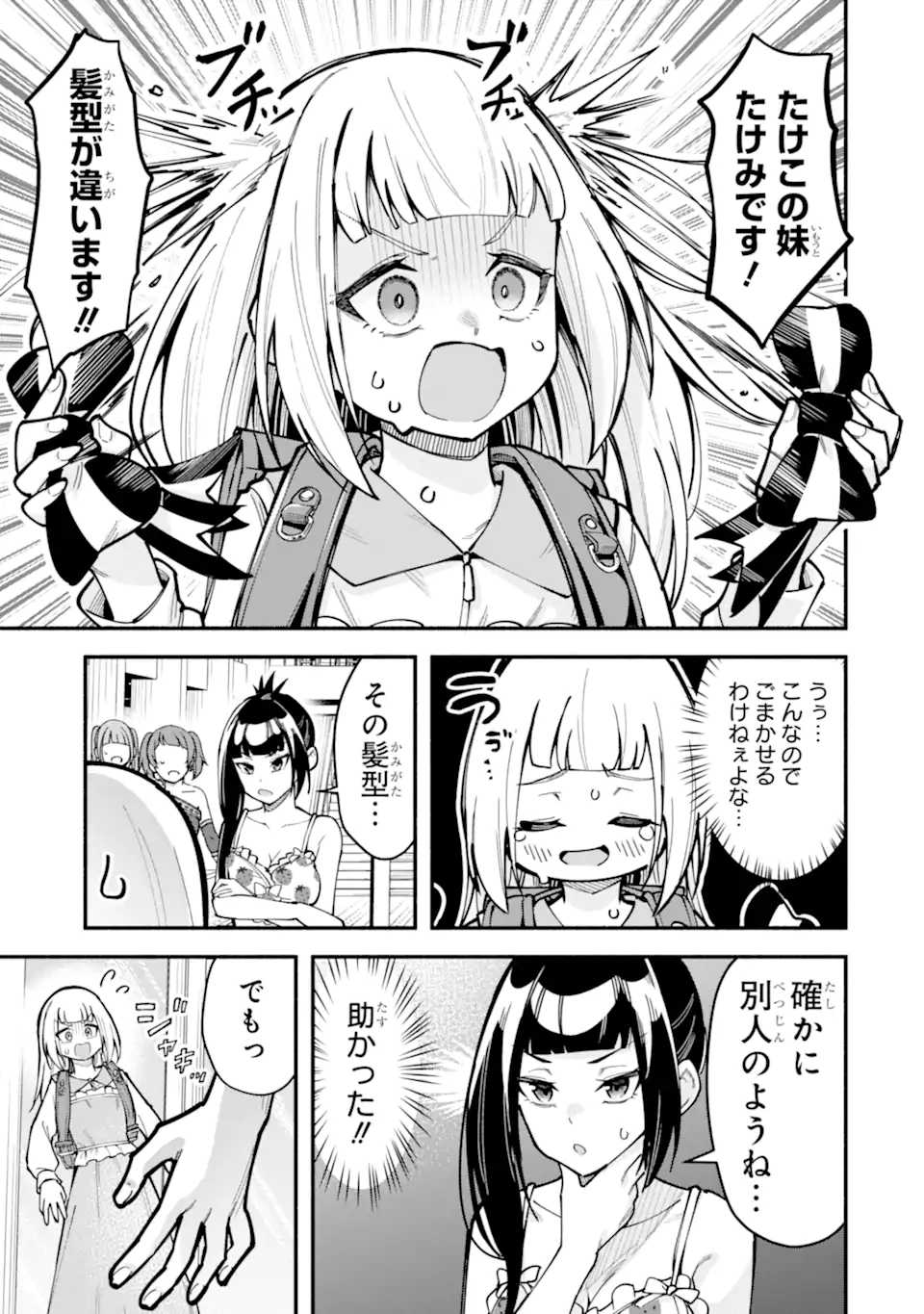 Densetsu no Otoko no Musume Mokkri Haishinsha Chapter 13 11ページ