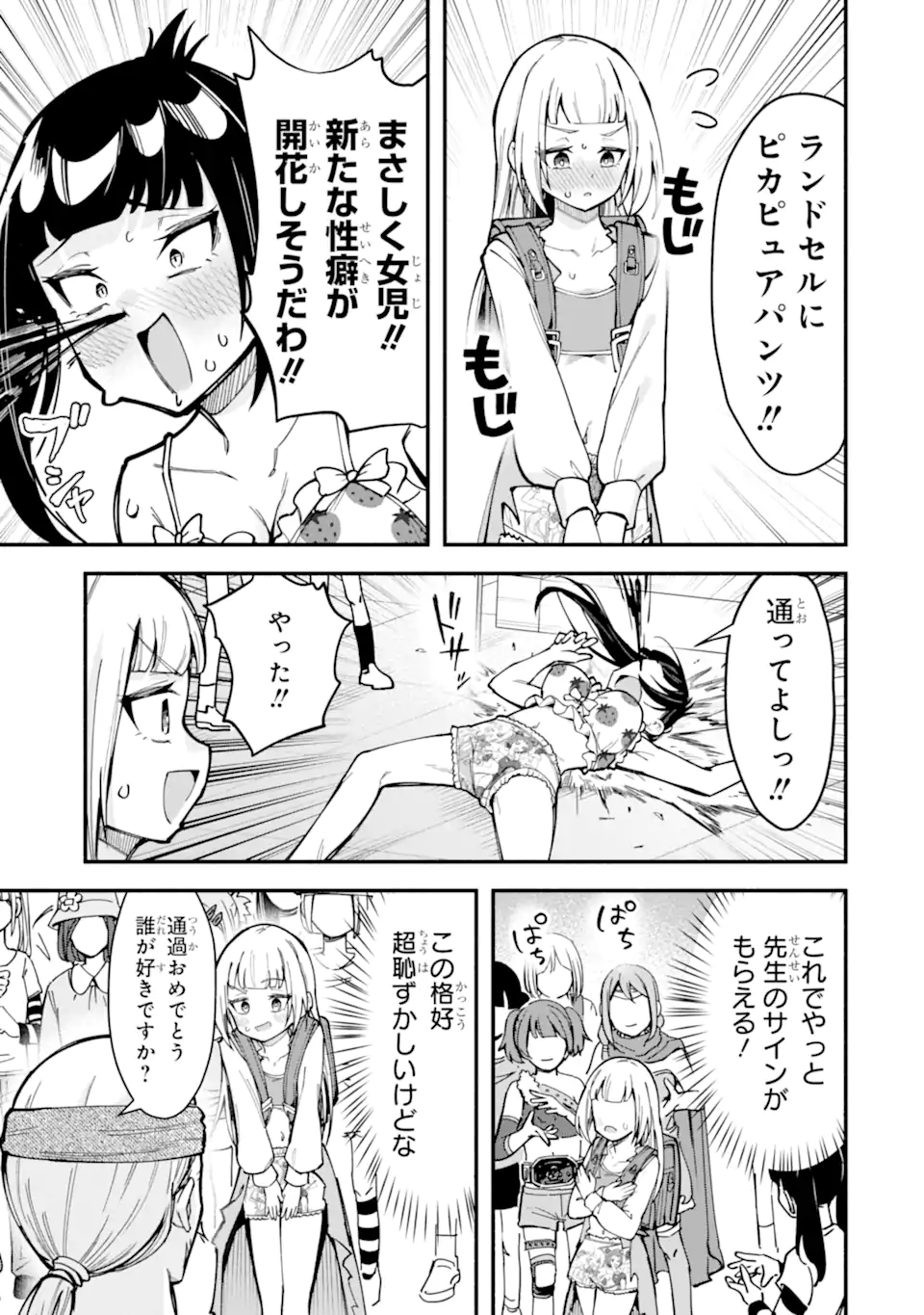 Densetsu no Otoko no Musume Mokkri Haishinsha Chapter 13 13ページ