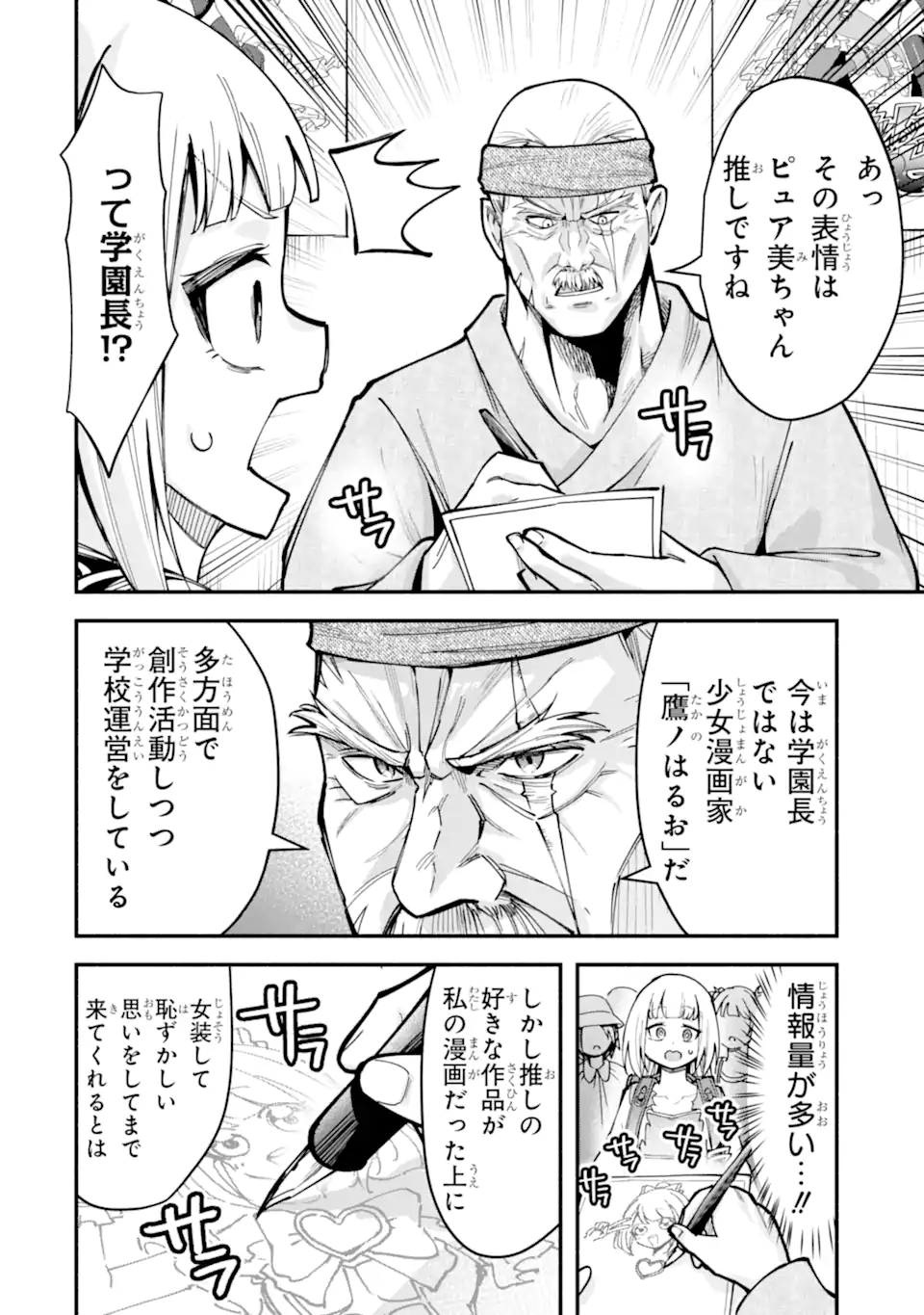 Densetsu no Otoko no Musume Mokkri Haishinsha Chapter 13 14ページ