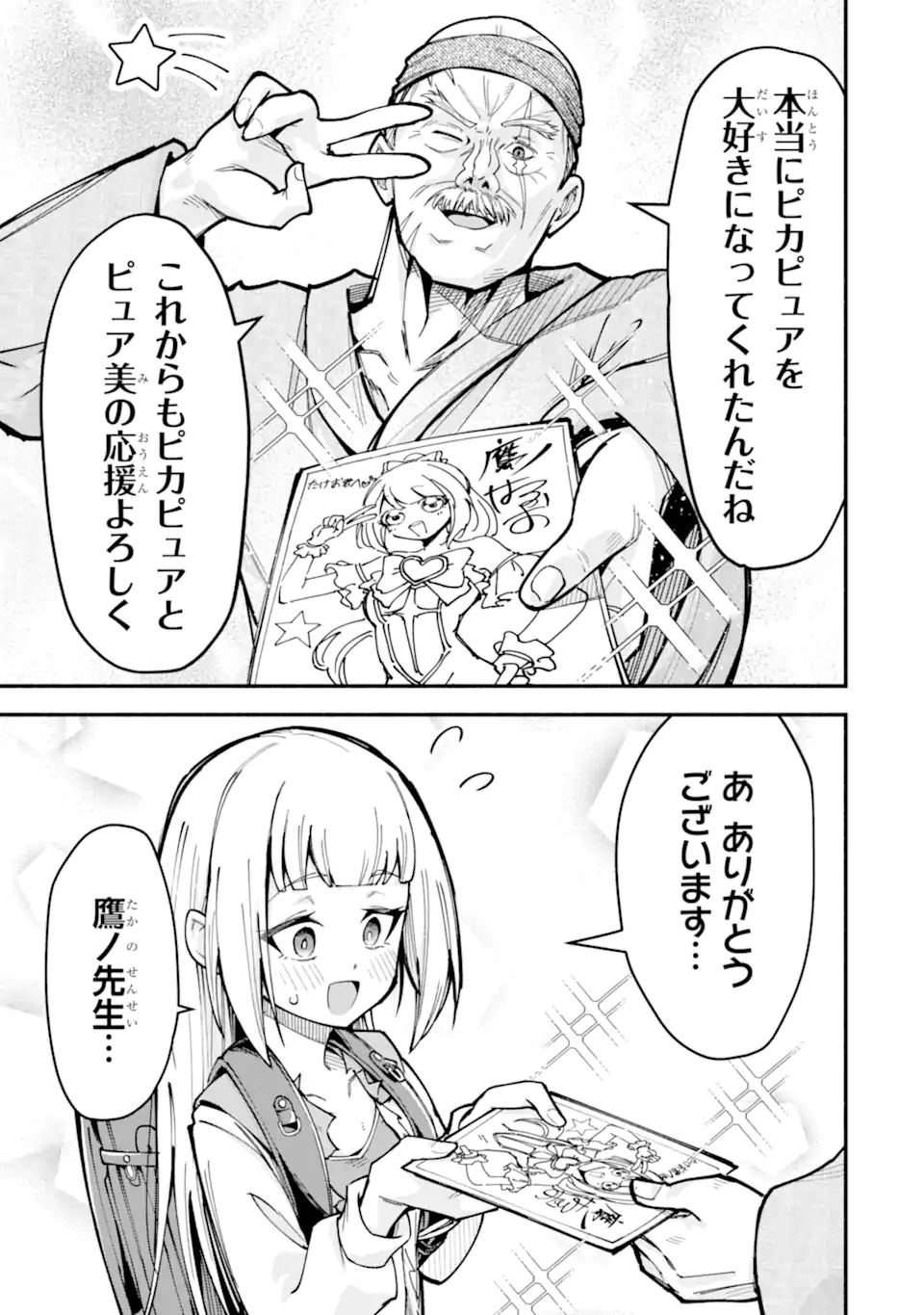 Densetsu no Otoko no Musume Mokkri Haishinsha Chapter 13 15ページ