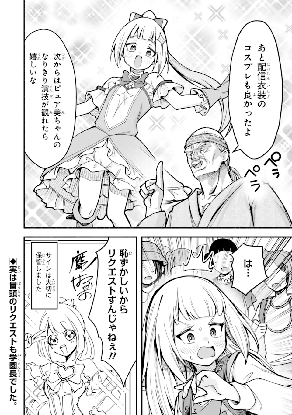 Densetsu no Otoko no Musume Mokkri Haishinsha Chapter 13 16ページ