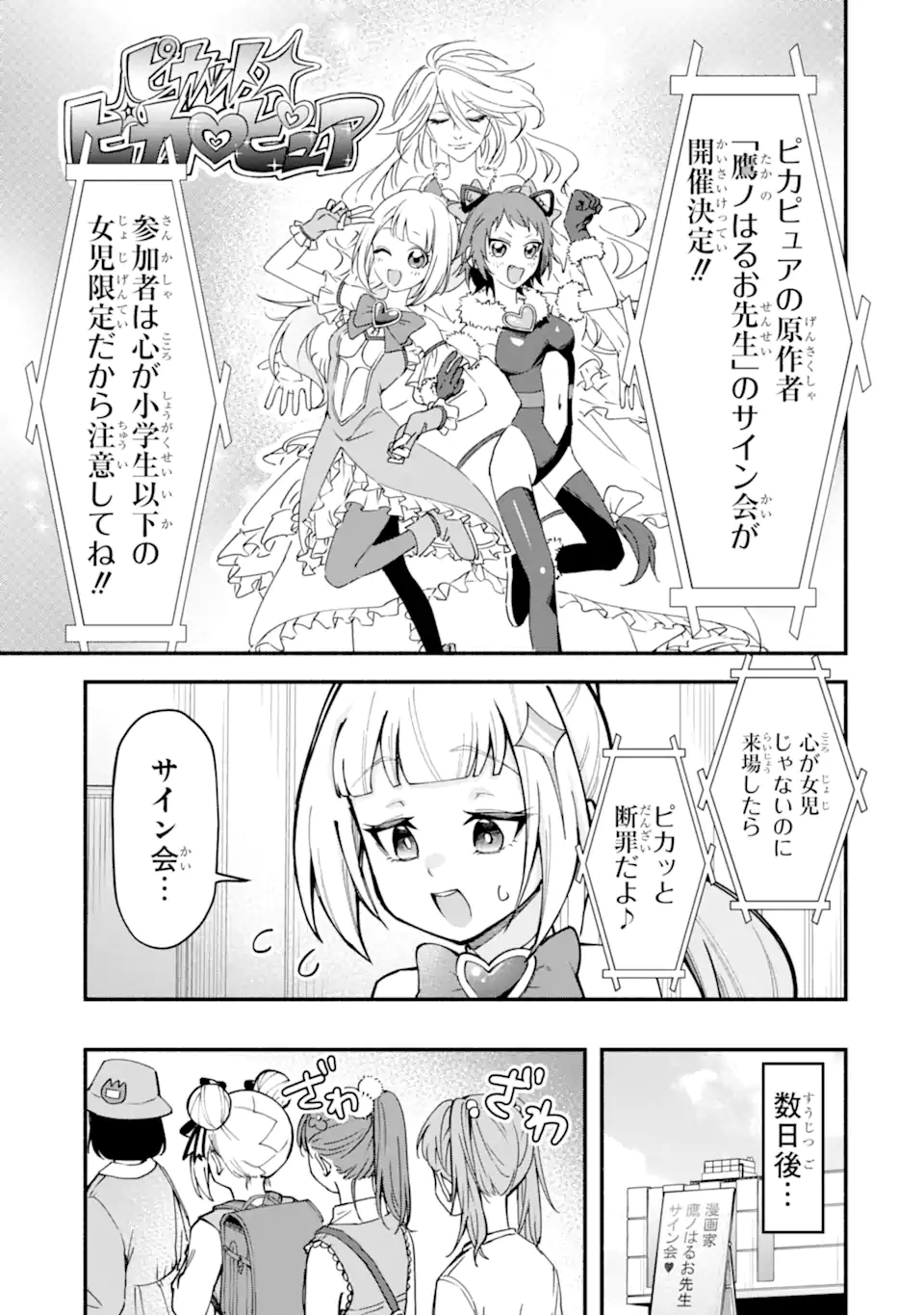 Densetsu no Otoko no Musume Mokkri Haishinsha Chapter 13 3ページ