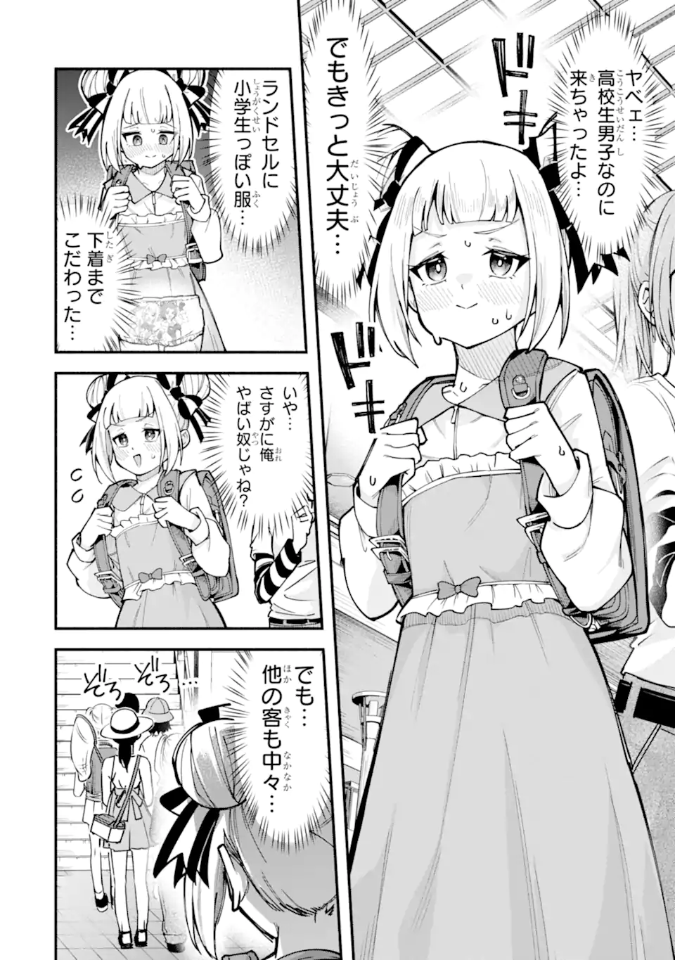 Densetsu no Otoko no Musume Mokkri Haishinsha Chapter 13 4ページ