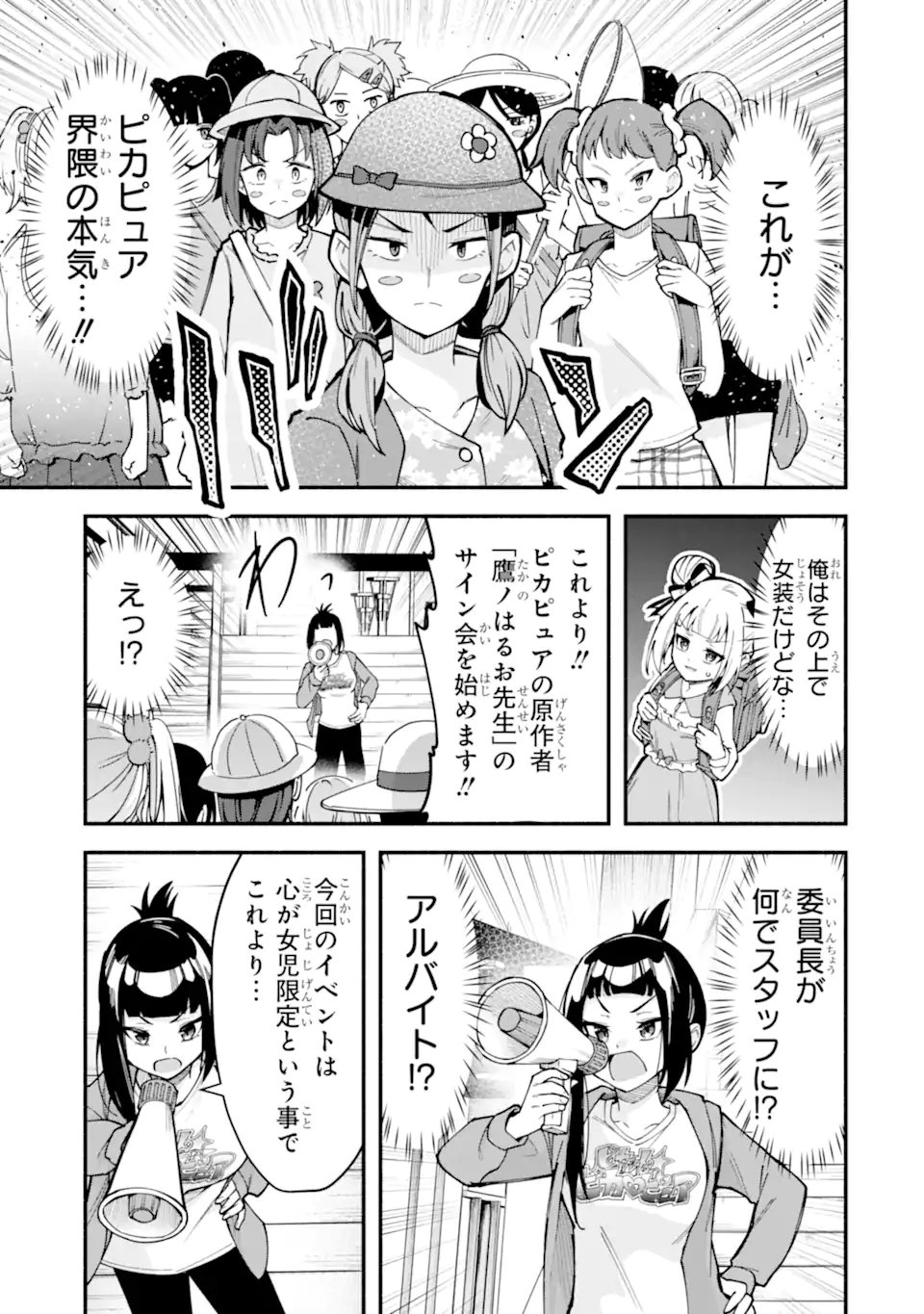 Densetsu no Otoko no Musume Mokkri Haishinsha Chapter 13 5ページ