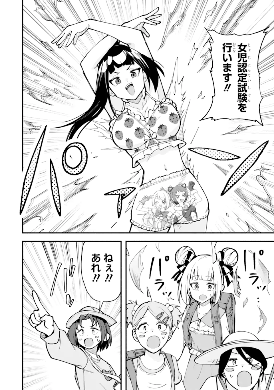 Densetsu no Otoko no Musume Mokkri Haishinsha Chapter 13 6ページ