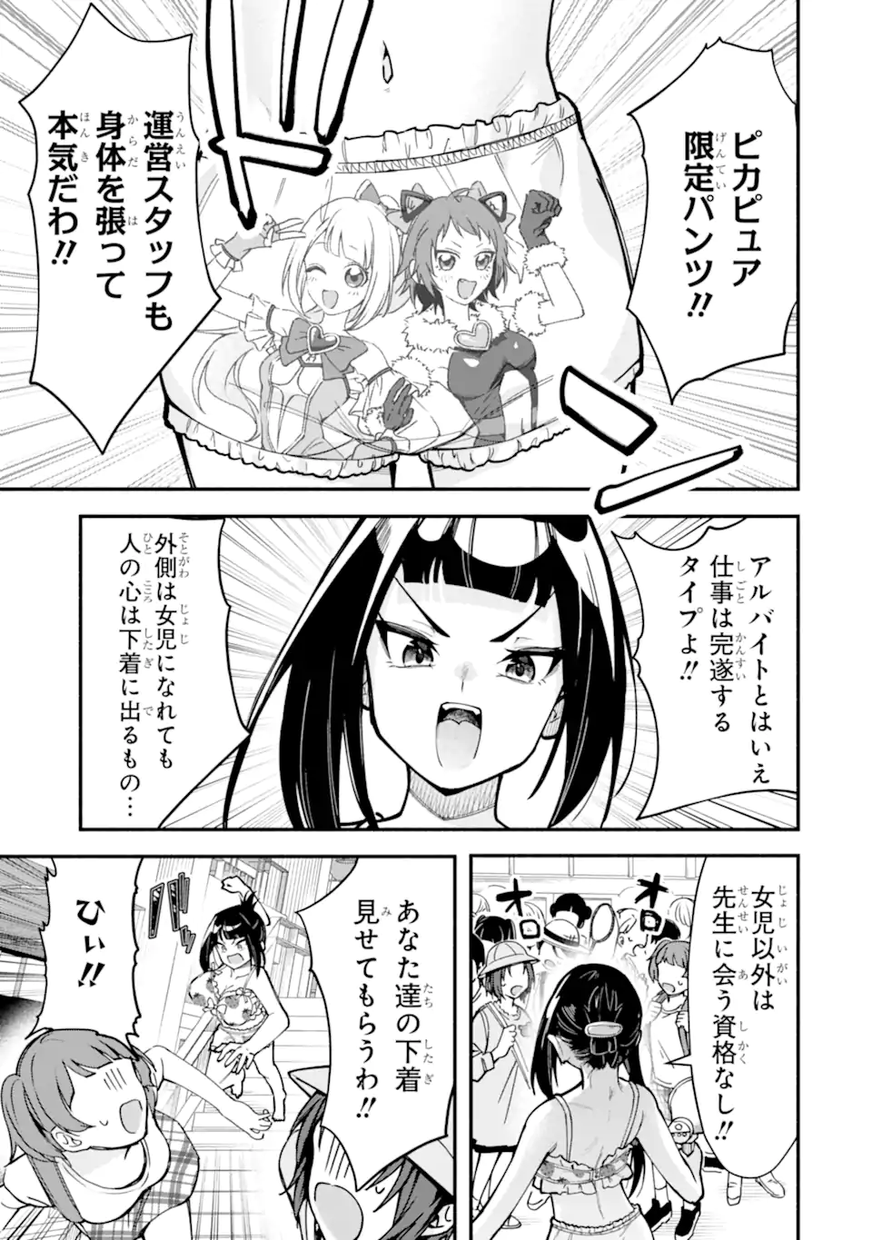 Densetsu no Otoko no Musume Mokkri Haishinsha Chapter 13 7ページ