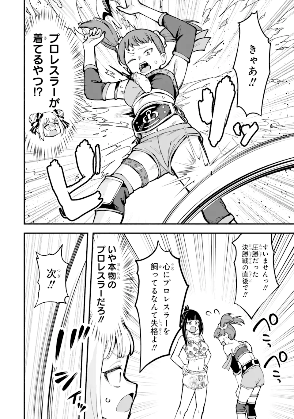 Densetsu no Otoko no Musume Mokkri Haishinsha Chapter 13 8ページ