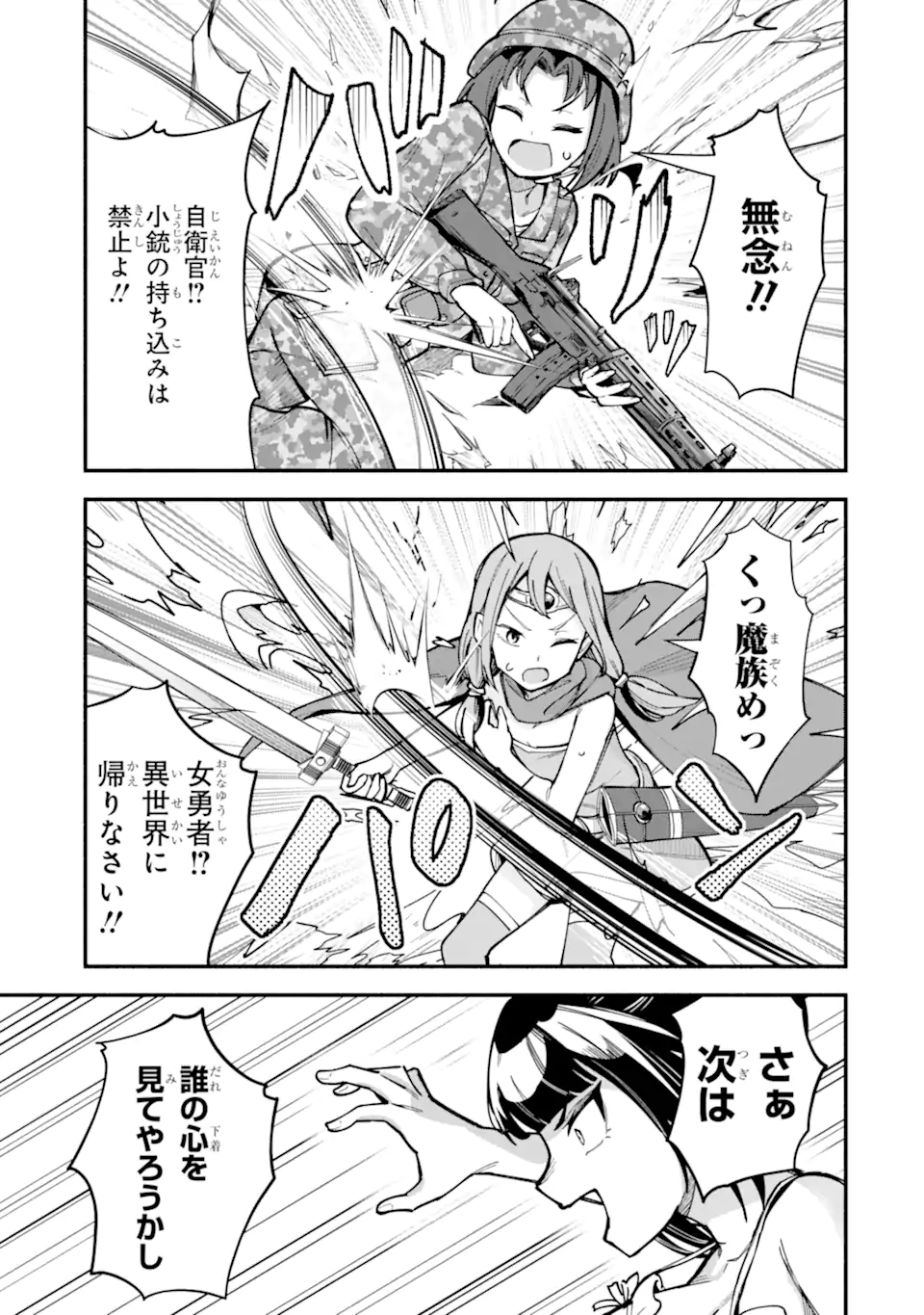 Densetsu no Otoko no Musume Mokkri Haishinsha Chapter 13 9ページ