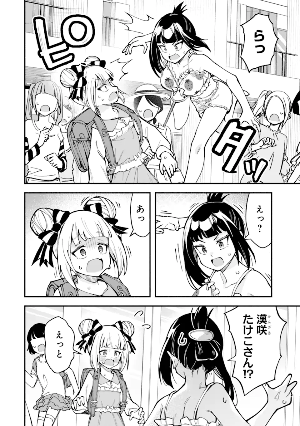 Densetsu no Otoko no Musume Mokkri Haishinsha Chapter 13 10ページ