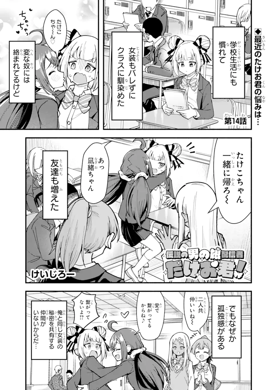 Densetsu no Otoko no Musume Mokkri Haishinsha Chapter 14 1ページ