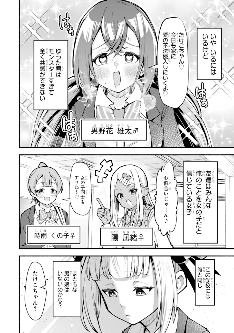 Densetsu no Otoko no Musume Mokkri Haishinsha Chapter 14 2ページ