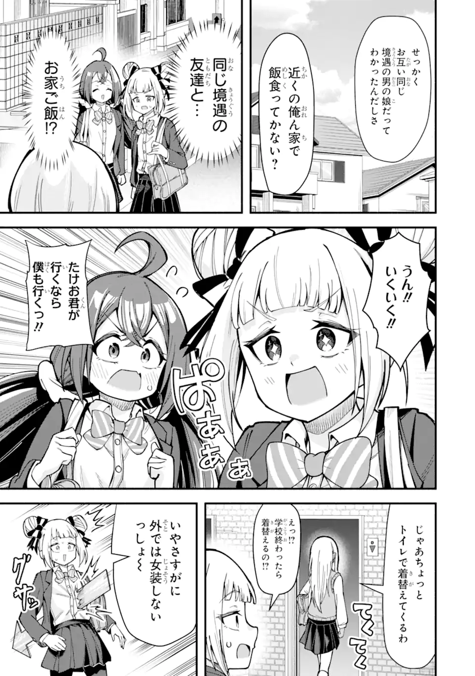 Densetsu no Otoko no Musume Mokkri Haishinsha Chapter 14 11ページ