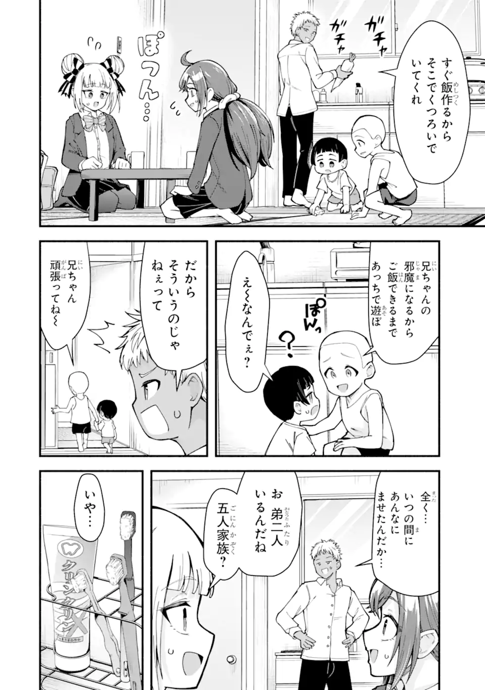 Densetsu no Otoko no Musume Mokkri Haishinsha Chapter 14 14ページ