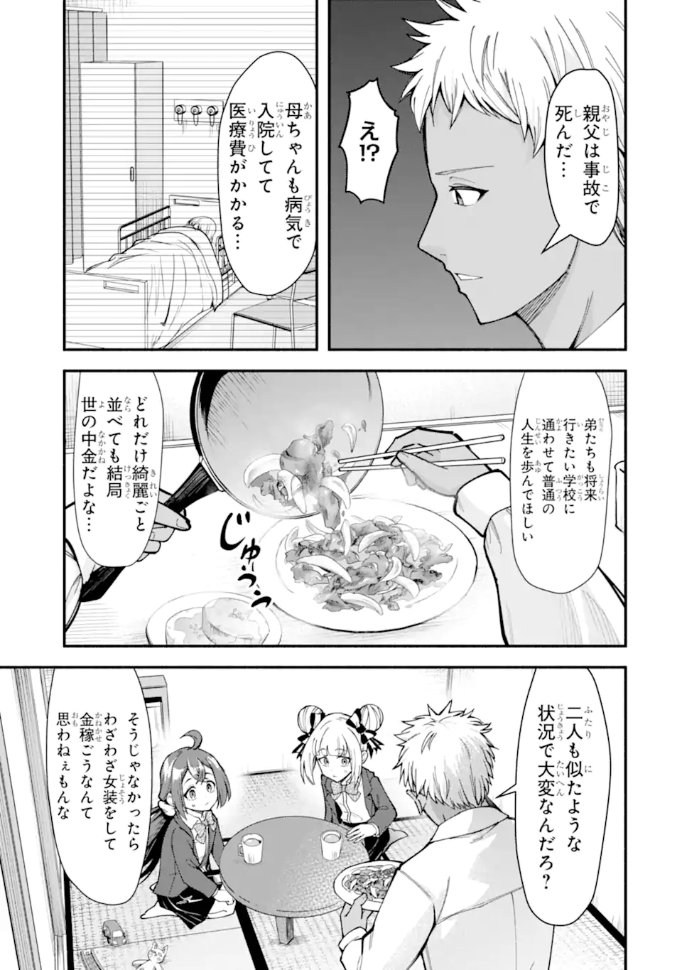 Densetsu no Otoko no Musume Mokkri Haishinsha Chapter 14 15ページ