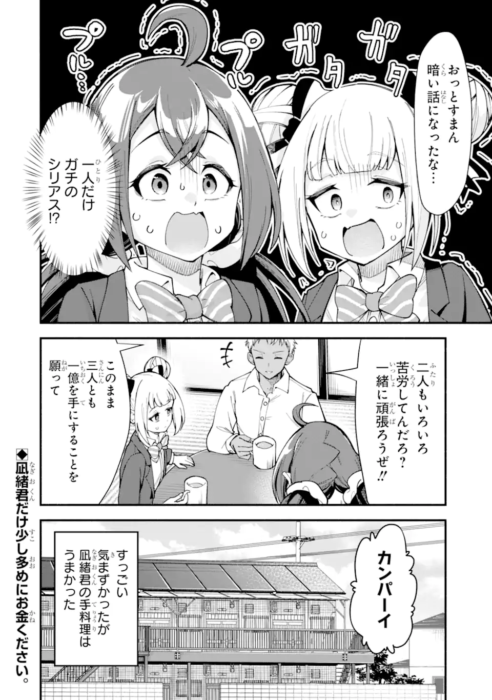 Densetsu no Otoko no Musume Mokkri Haishinsha Chapter 14 16ページ