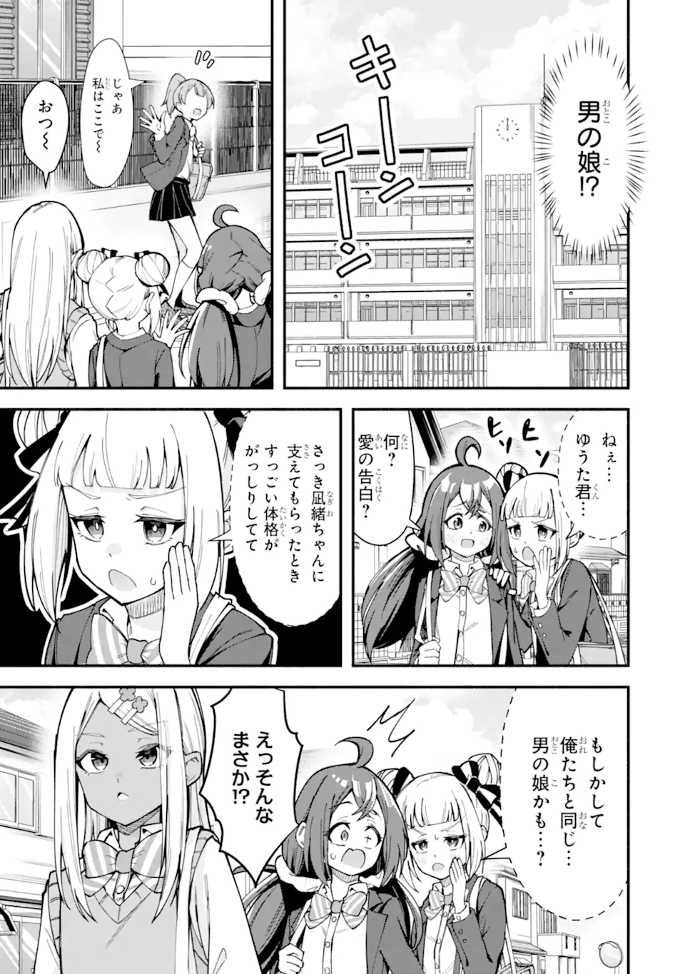 Densetsu no Otoko no Musume Mokkri Haishinsha Chapter 14 5ページ