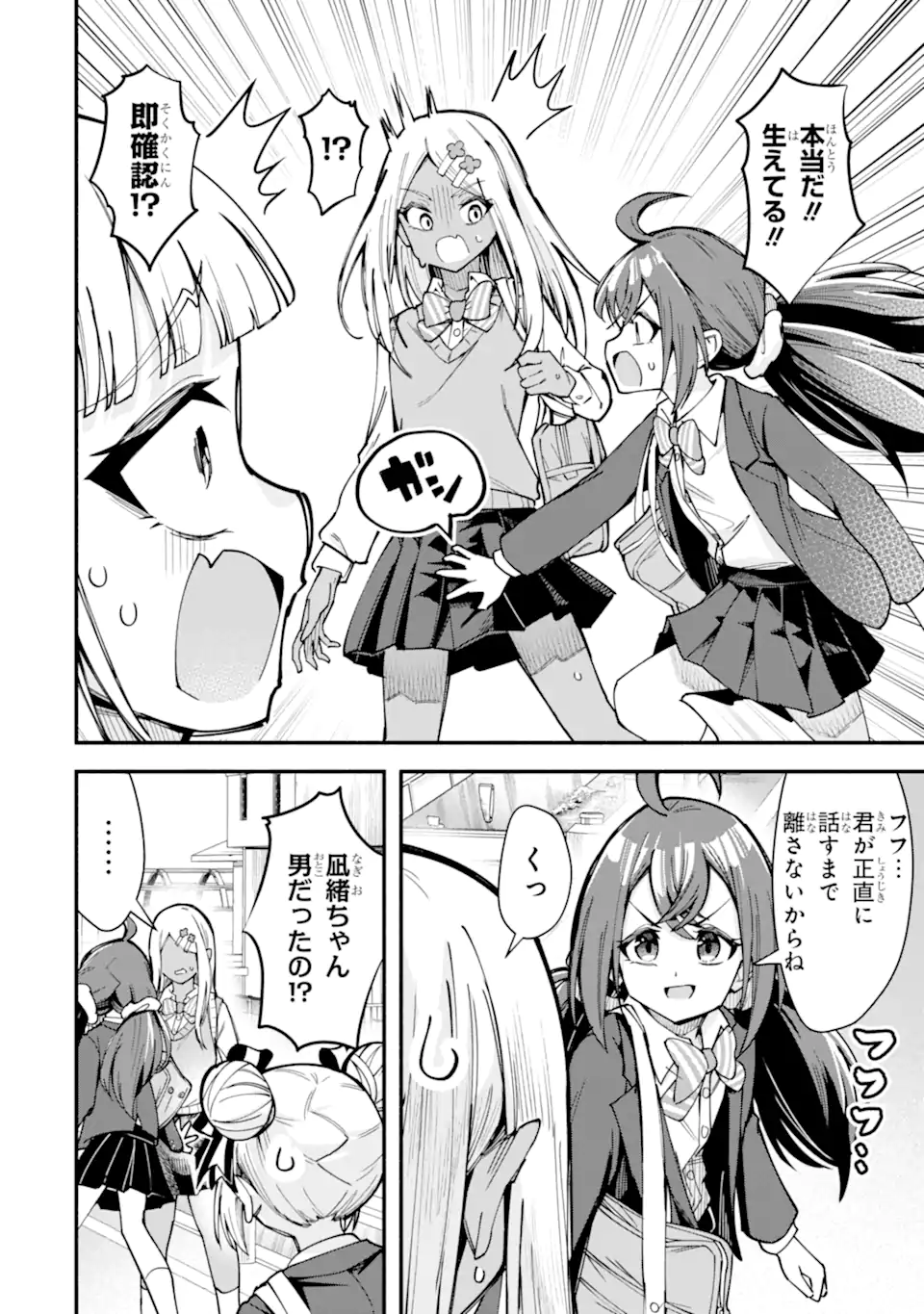 Densetsu no Otoko no Musume Mokkri Haishinsha Chapter 14 6ページ