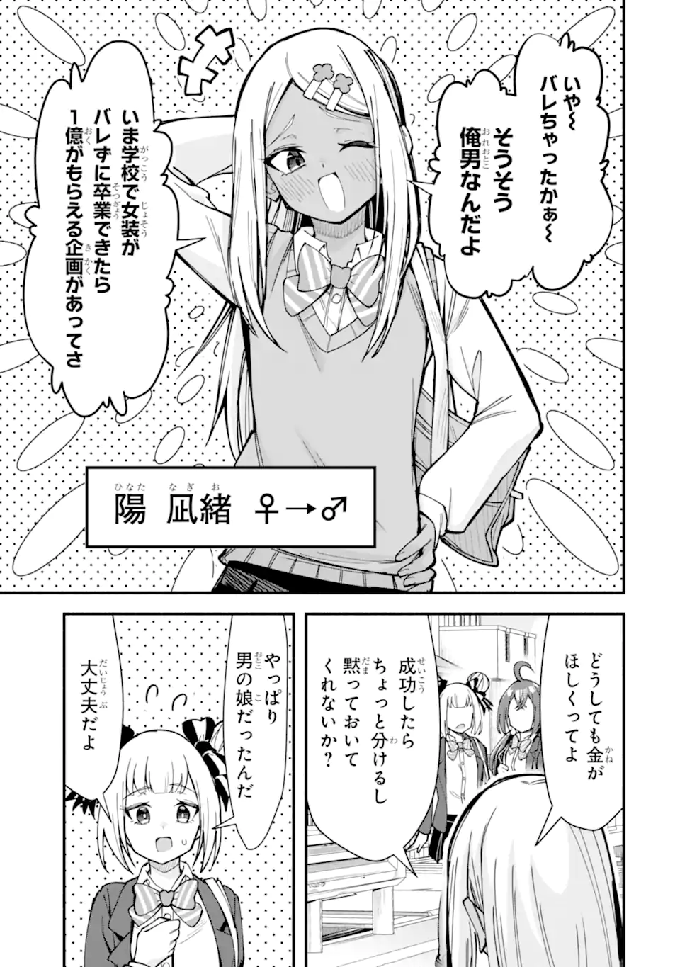Densetsu no Otoko no Musume Mokkri Haishinsha Chapter 14 7ページ