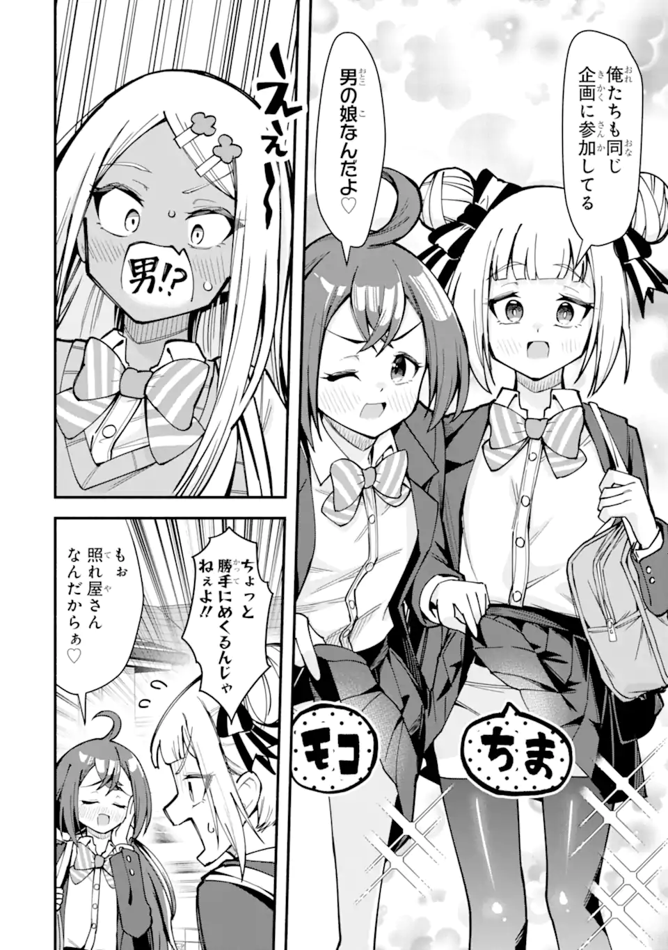 Densetsu no Otoko no Musume Mokkri Haishinsha Chapter 14 8ページ