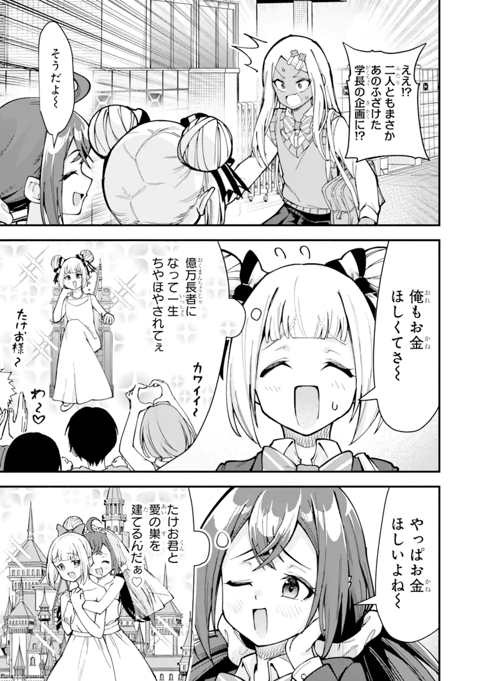 Densetsu no Otoko no Musume Mokkri Haishinsha Chapter 14 9ページ