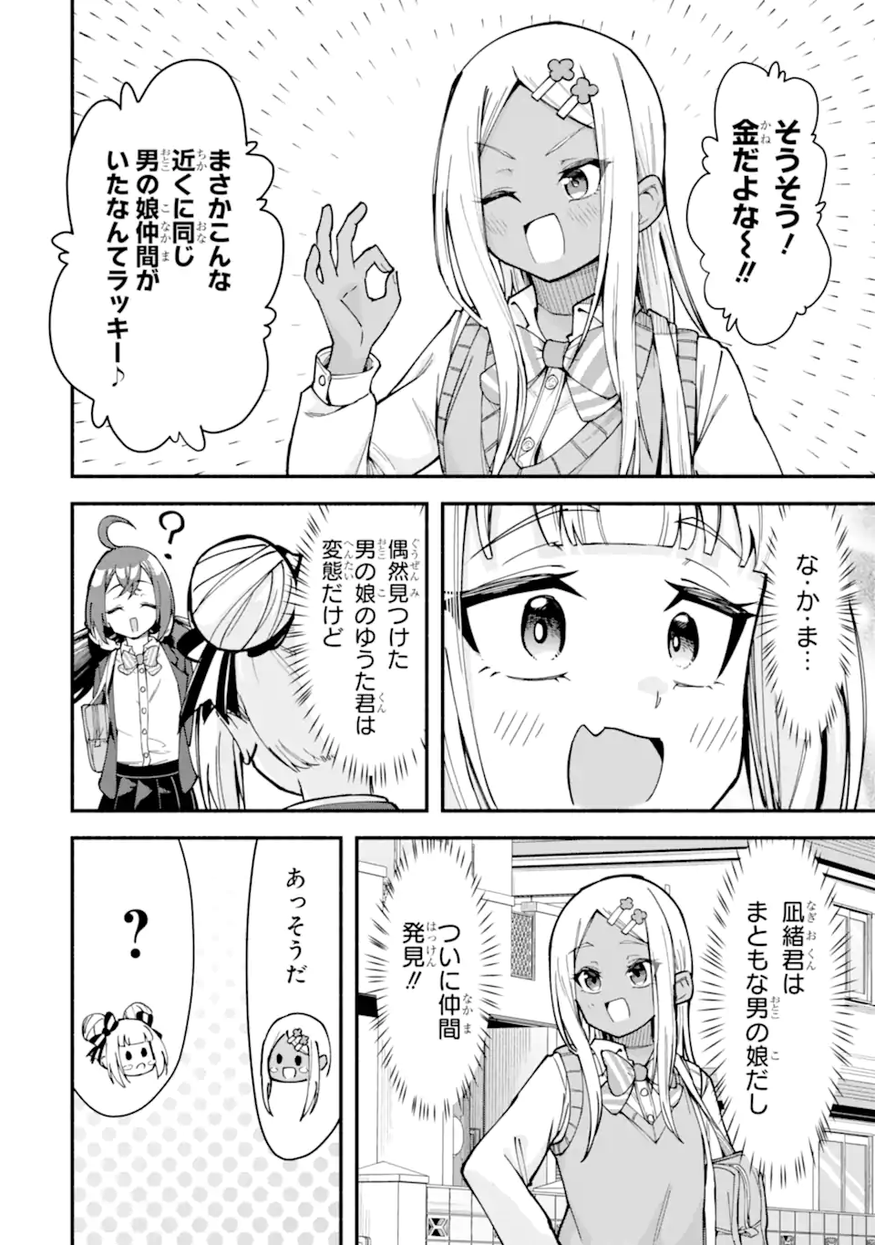 Densetsu no Otoko no Musume Mokkri Haishinsha Chapter 14 10ページ