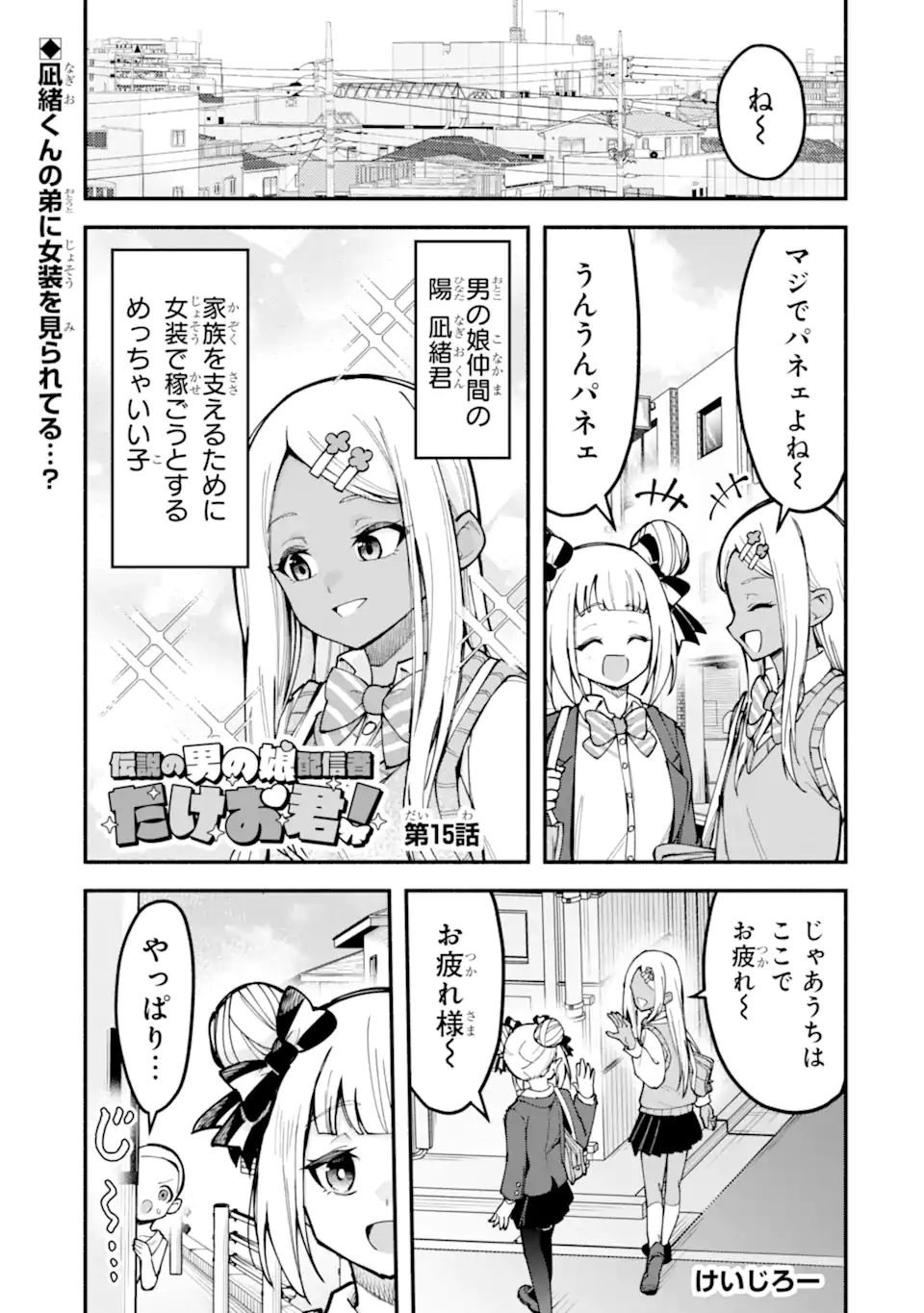 Densetsu no Otoko no Musume Mokkri Haishinsha Chapter 15 1ページ