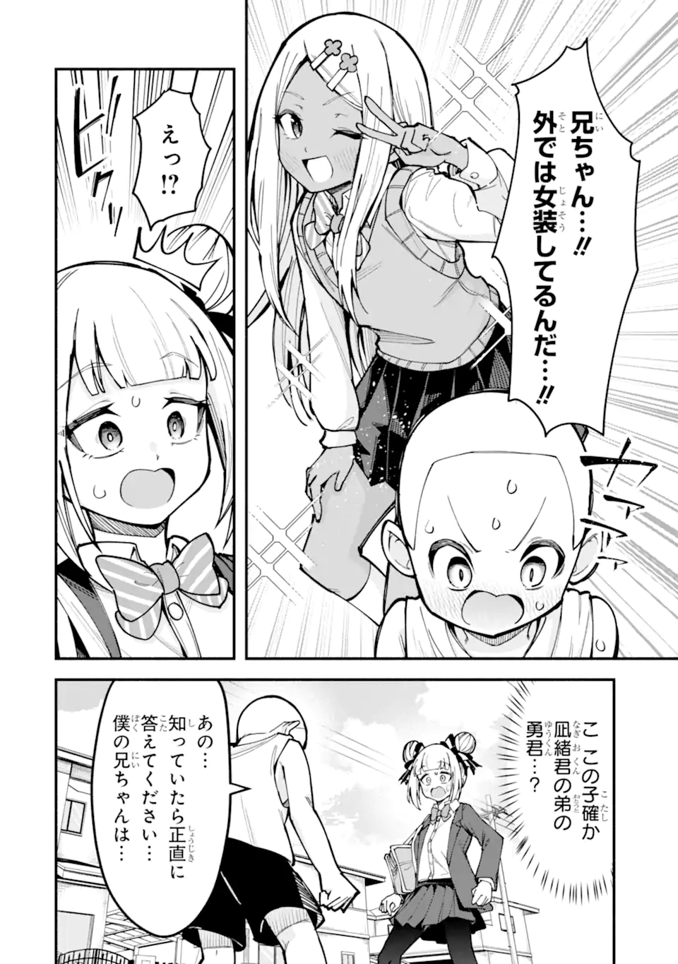 Densetsu no Otoko no Musume Mokkri Haishinsha Chapter 15 2ページ