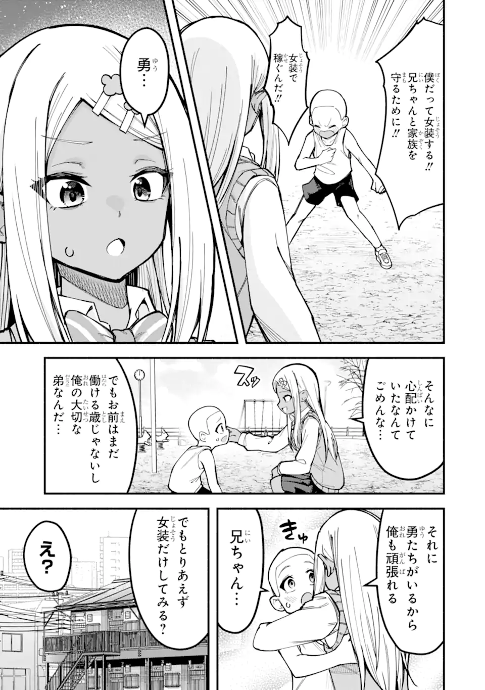 Densetsu no Otoko no Musume Mokkri Haishinsha Chapter 15 11ページ