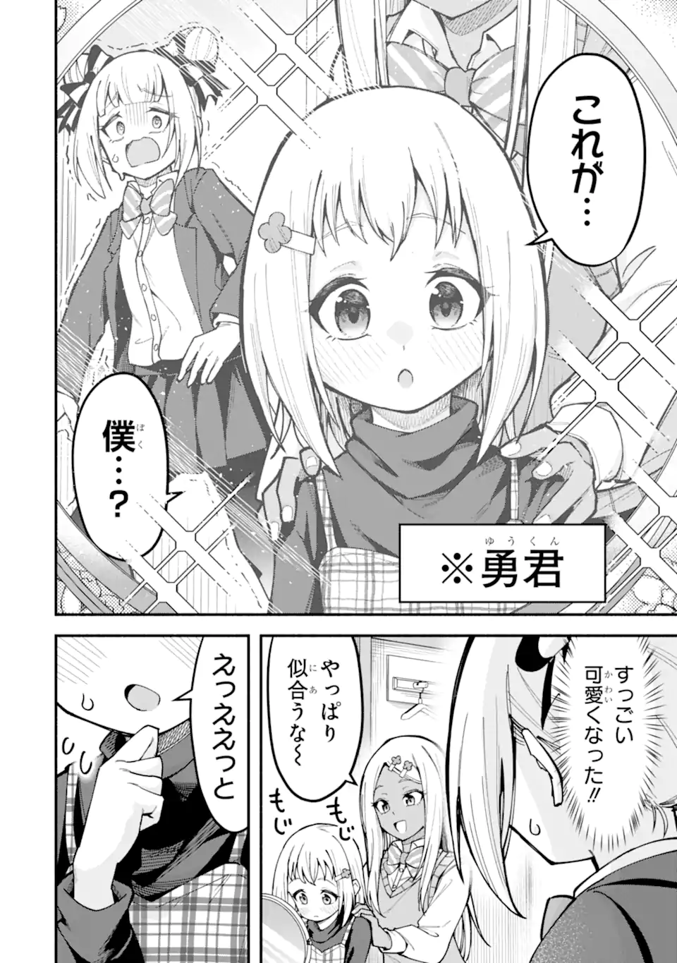 Densetsu no Otoko no Musume Mokkri Haishinsha Chapter 15 12ページ