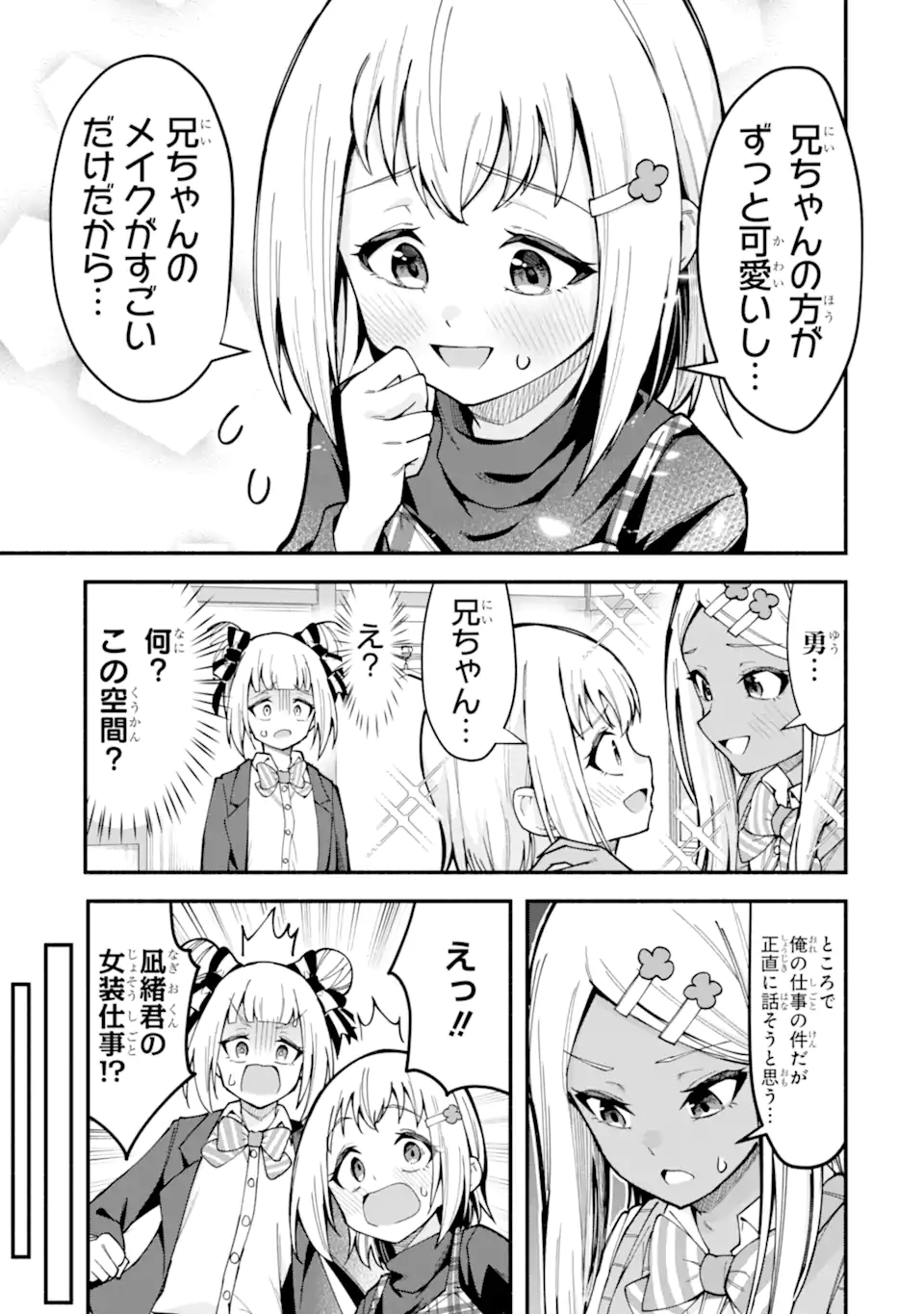 Densetsu no Otoko no Musume Mokkri Haishinsha Chapter 15 13ページ