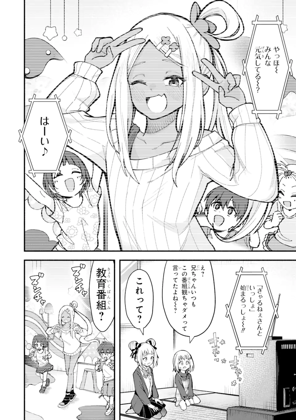 Densetsu no Otoko no Musume Mokkri Haishinsha Chapter 15 14ページ