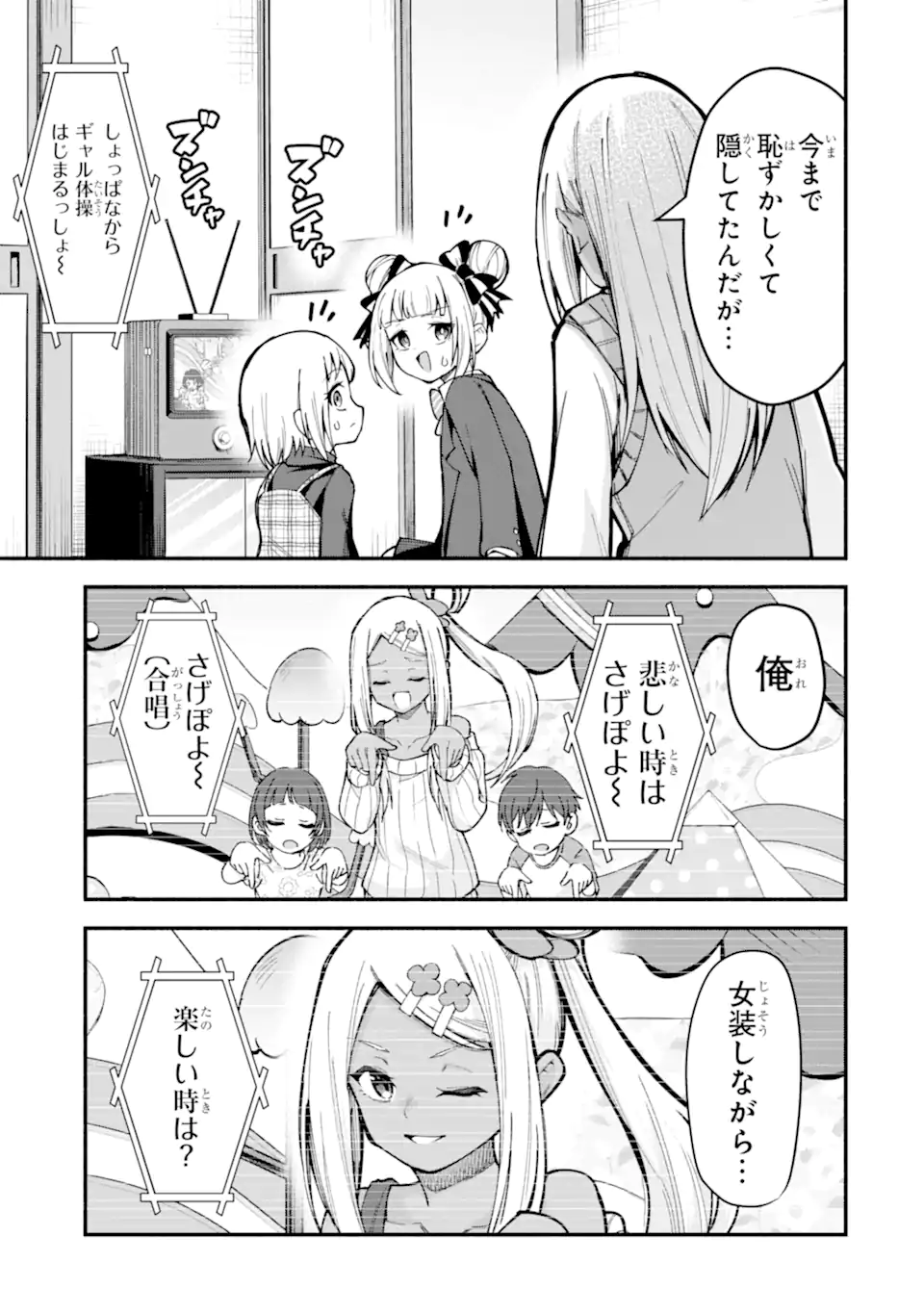 Densetsu no Otoko no Musume Mokkri Haishinsha Chapter 15 15ページ