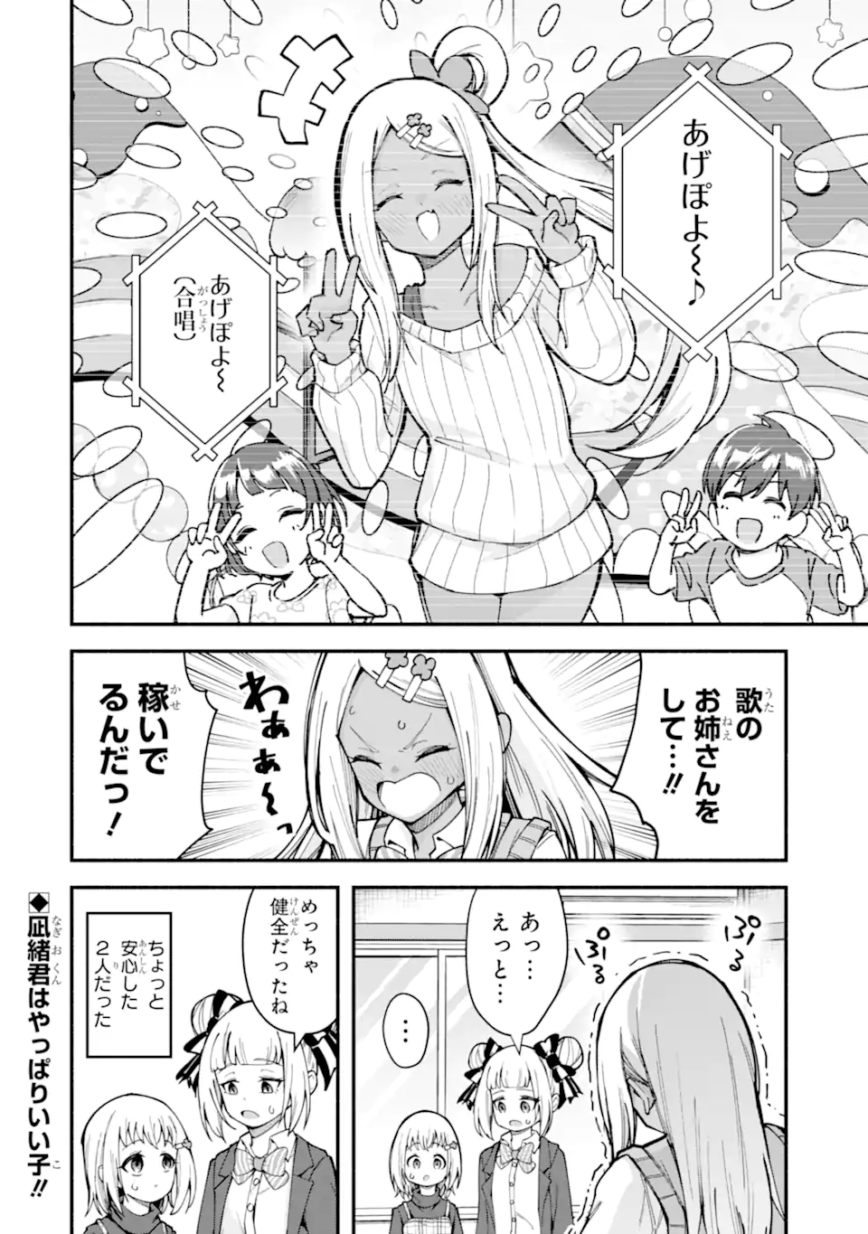 Densetsu no Otoko no Musume Mokkri Haishinsha Chapter 15 16ページ