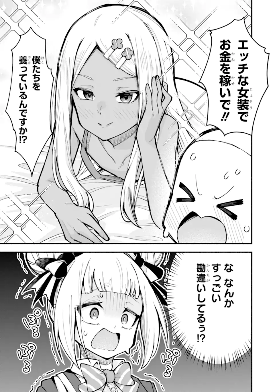 Densetsu no Otoko no Musume Mokkri Haishinsha Chapter 15 3ページ