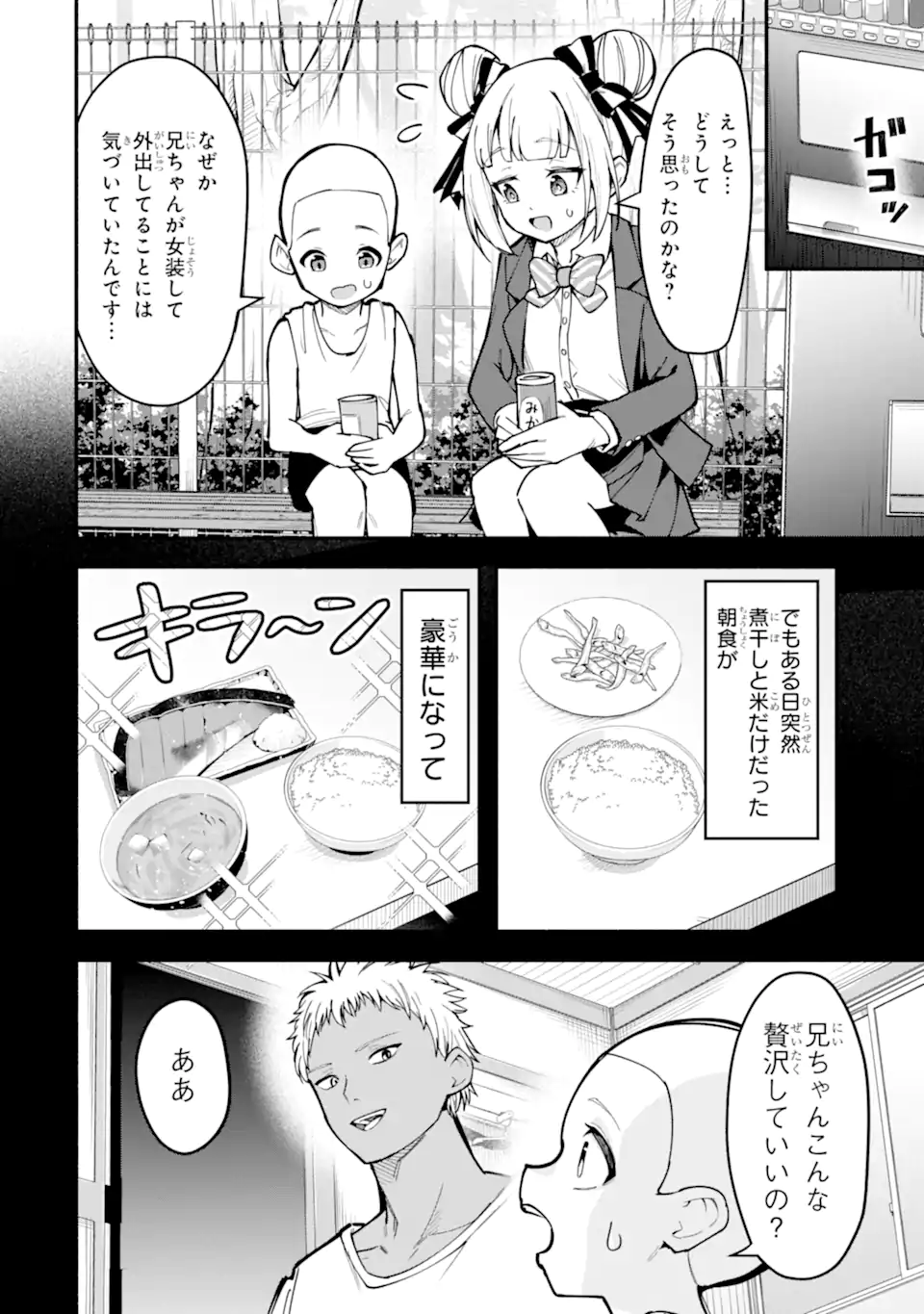 Densetsu no Otoko no Musume Mokkri Haishinsha Chapter 15 4ページ