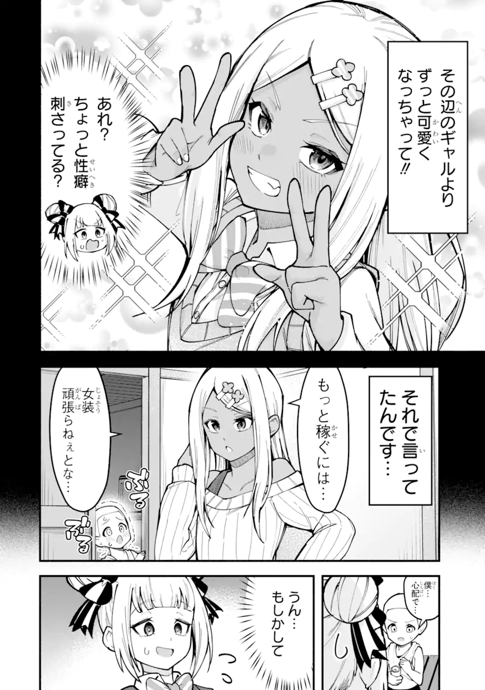 Densetsu no Otoko no Musume Mokkri Haishinsha Chapter 15 6ページ