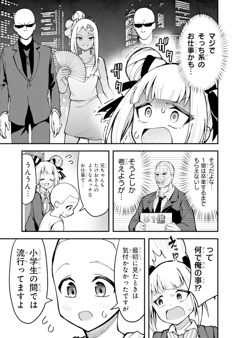 Densetsu no Otoko no Musume Mokkri Haishinsha Chapter 15 7ページ