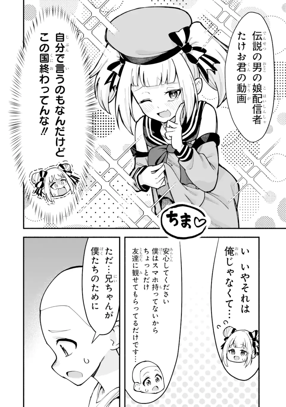 Densetsu no Otoko no Musume Mokkri Haishinsha Chapter 15 8ページ