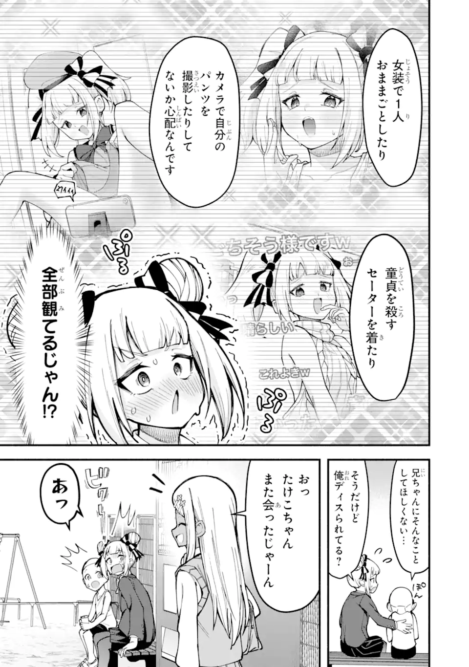Densetsu no Otoko no Musume Mokkri Haishinsha Chapter 15 9ページ