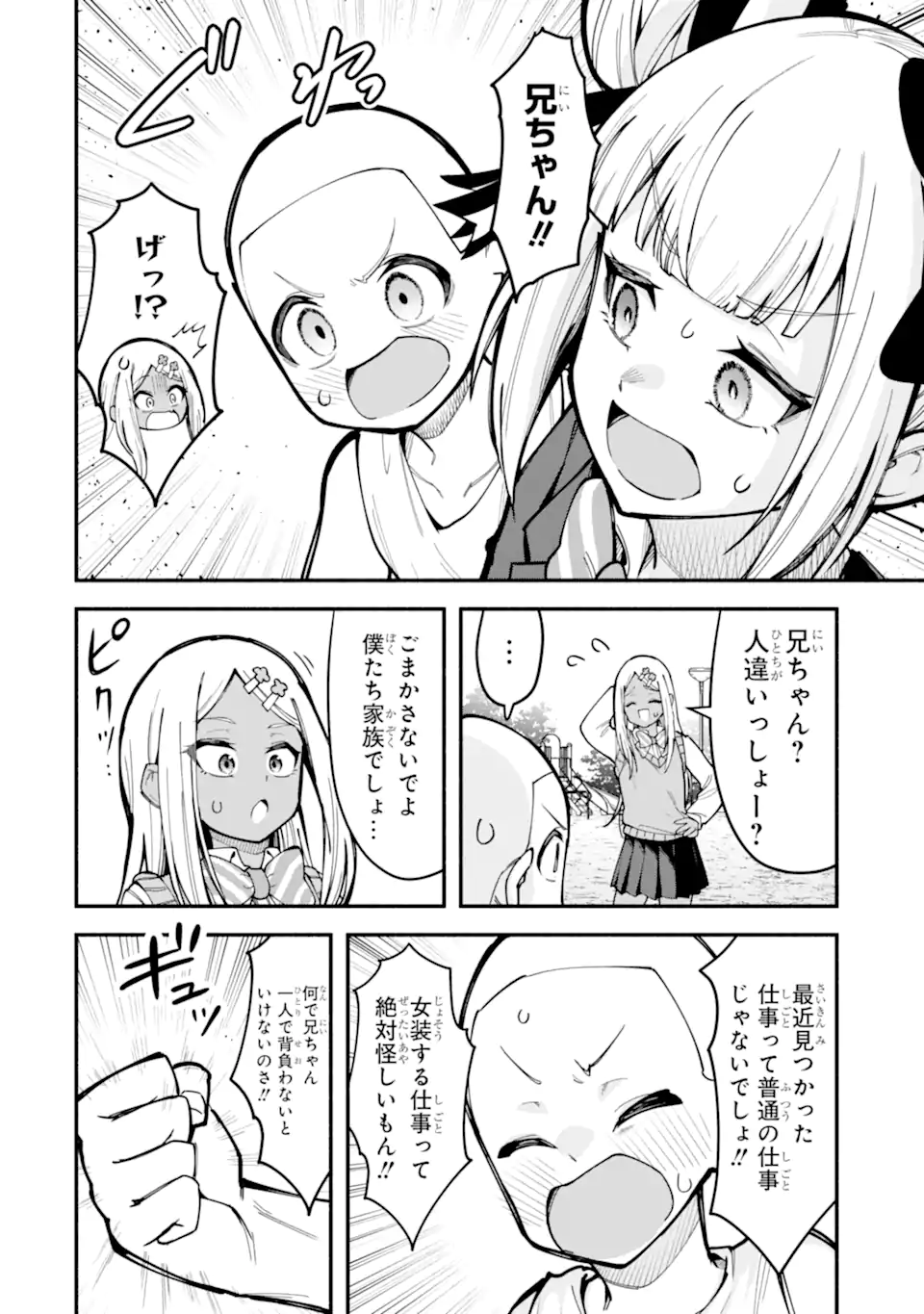 Densetsu no Otoko no Musume Mokkri Haishinsha Chapter 15 10ページ
