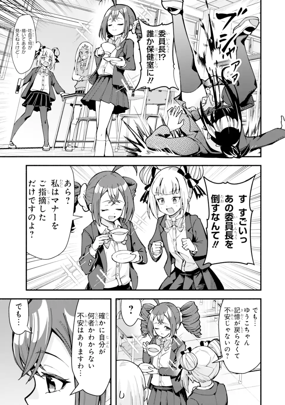 Densetsu no Otoko no Musume Mokkri Haishinsha Chapter 16 11ページ