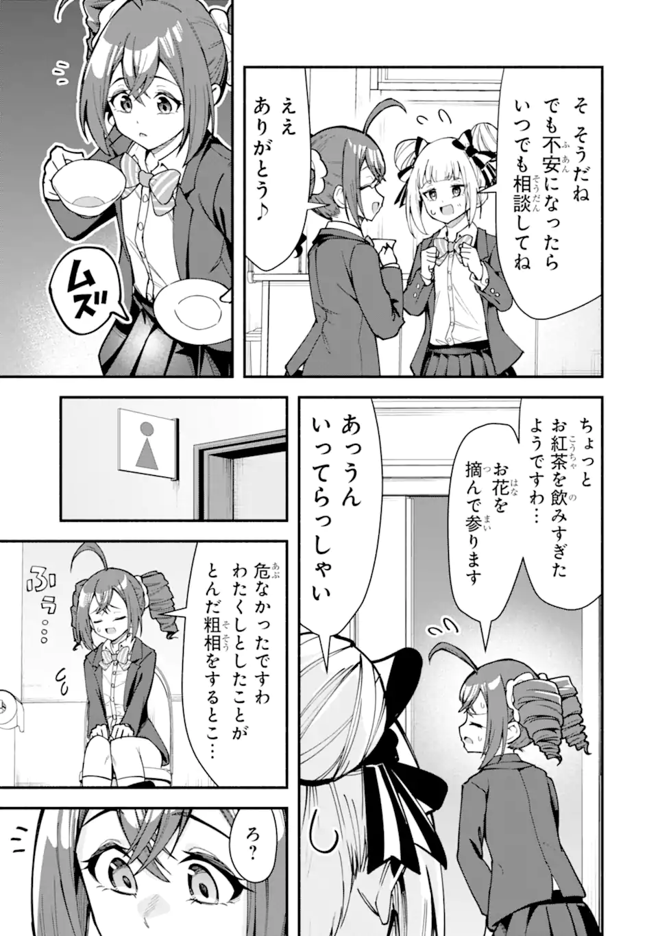 Densetsu no Otoko no Musume Mokkri Haishinsha Chapter 16 13ページ
