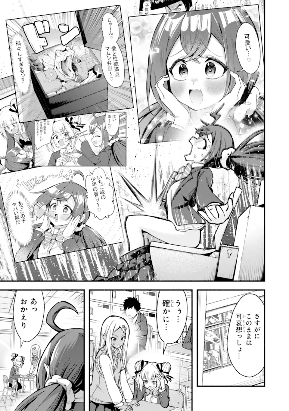 Densetsu no Otoko no Musume Mokkri Haishinsha Chapter 16 15ページ