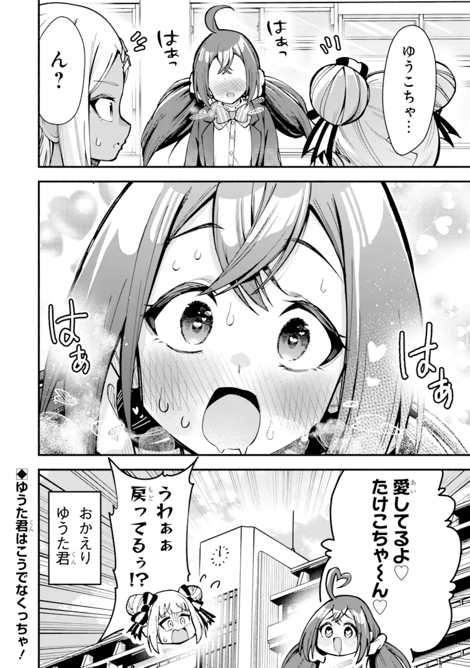 Densetsu no Otoko no Musume Mokkri Haishinsha Chapter 16 16ページ