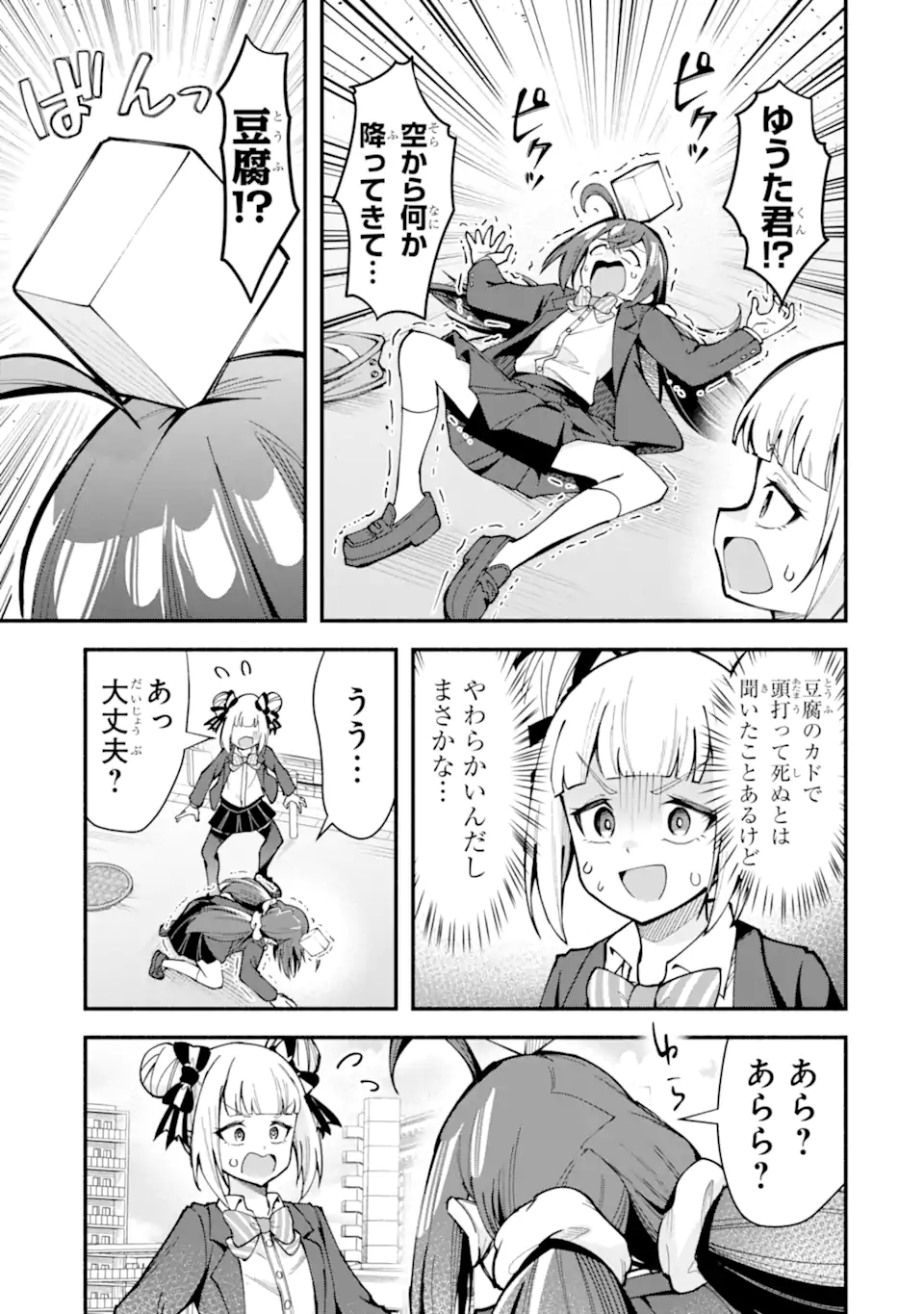 Densetsu no Otoko no Musume Mokkri Haishinsha Chapter 16 3ページ
