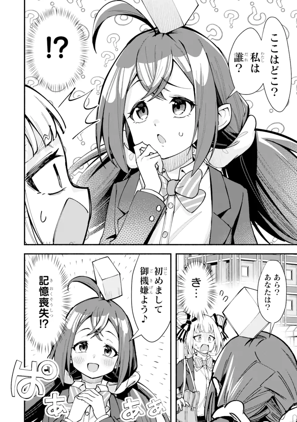 Densetsu no Otoko no Musume Mokkri Haishinsha Chapter 16 4ページ