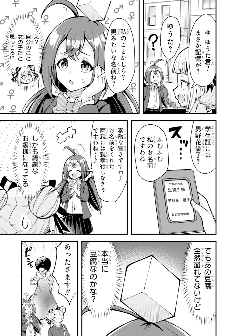 Densetsu no Otoko no Musume Mokkri Haishinsha Chapter 16 5ページ